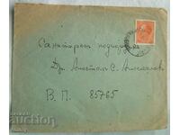 Plic poștal al Regatului Bulgariei corespondență militară