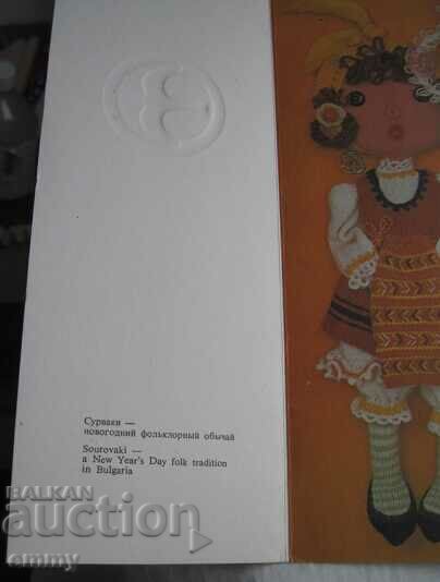 Auction Advertising card - Survakari, Balkankar Auction Advertising card - Survakari, Balkankar