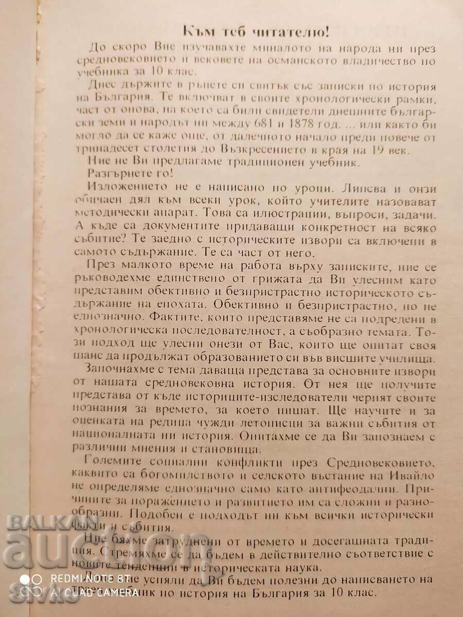 Notes on the history of Bulgaria 681 - 1878, Bobi Bobev with price 2.99 BGN | € 1.53