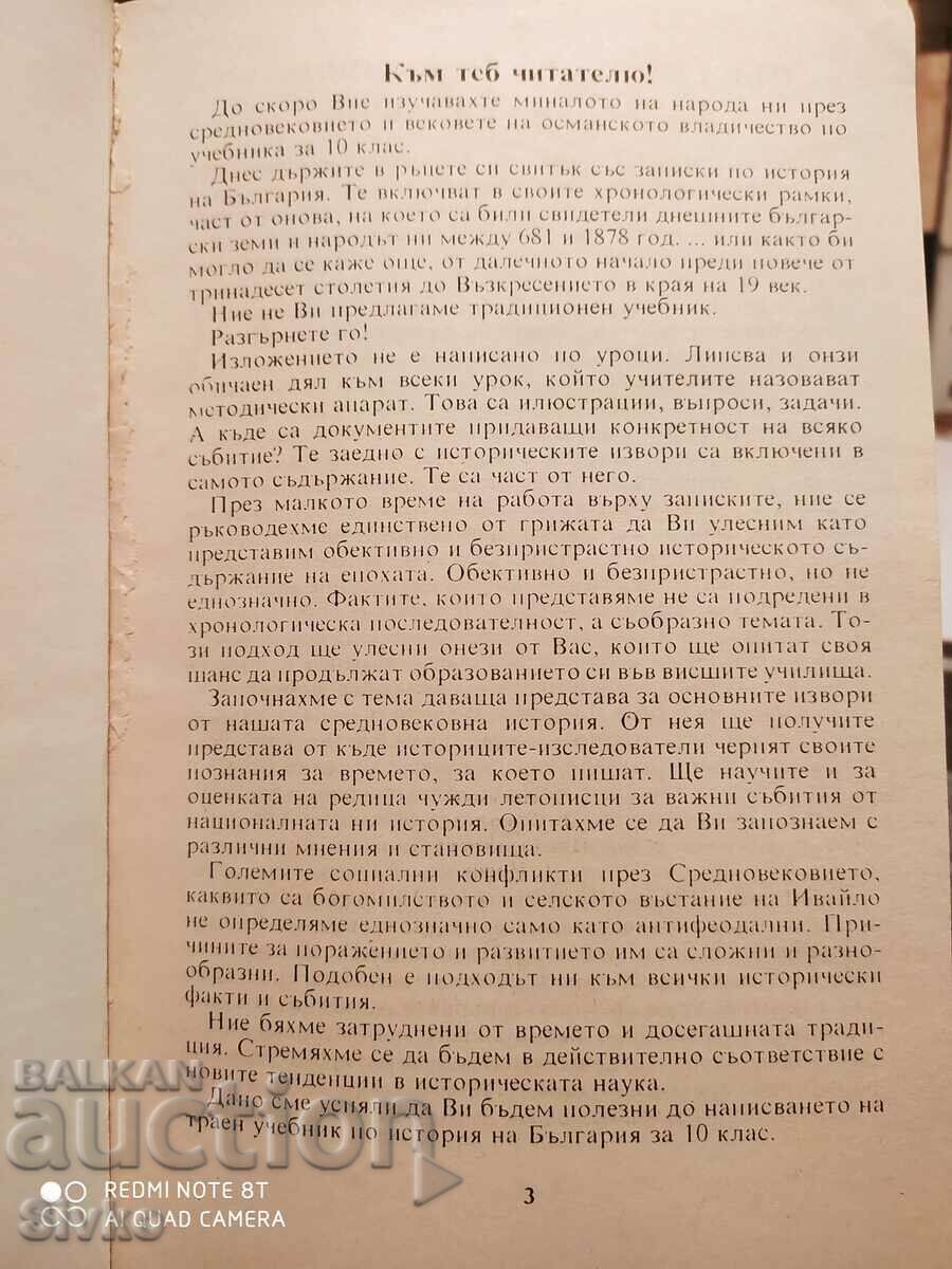 Auction  Notes on the history of Bulgaria 681 - 1878, Bobi Bobev