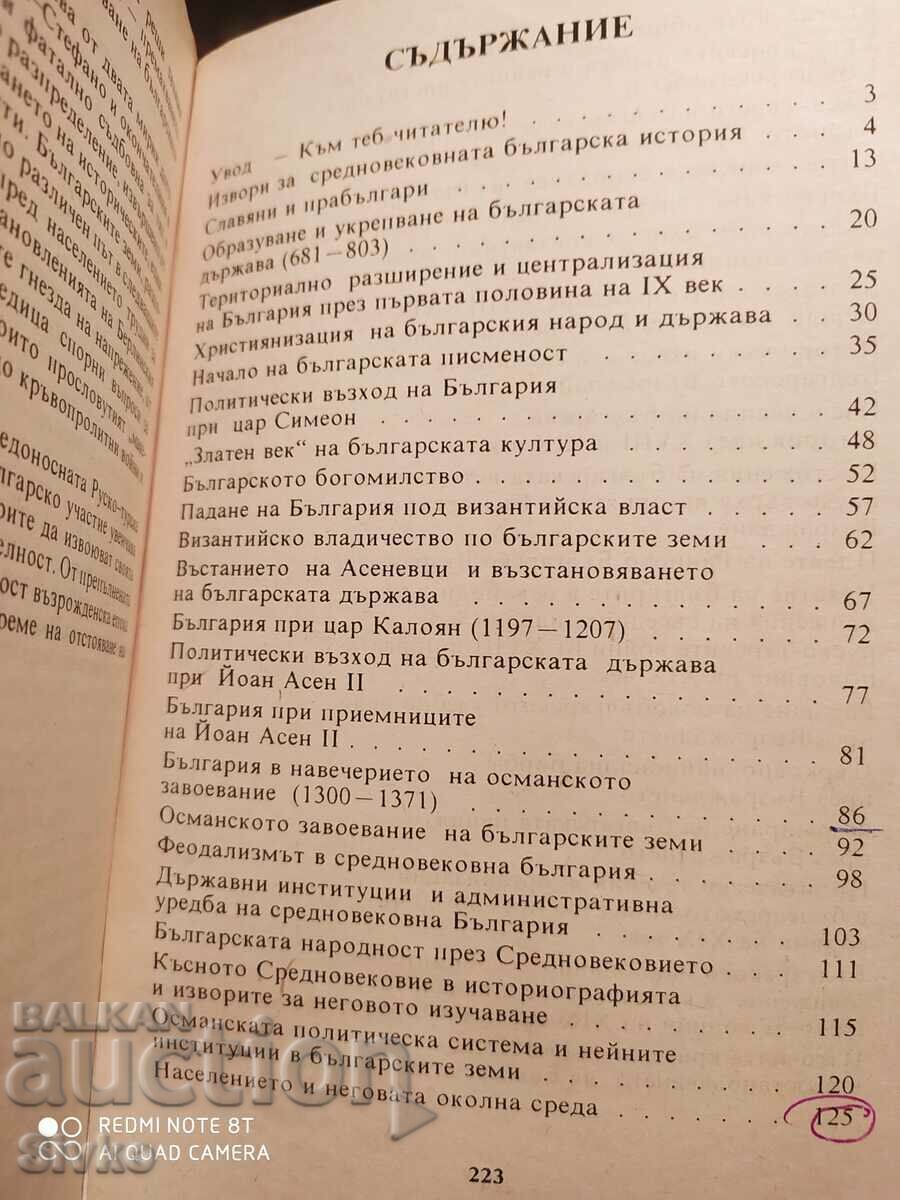 Delivery of Notes on the history of Bulgaria 681 - 1878, Bobi Bobev