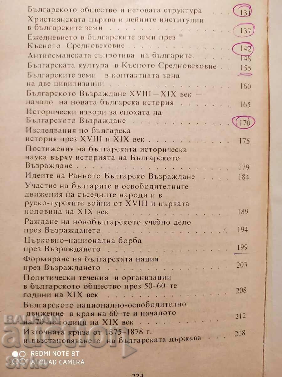 Notes on the history of Bulgaria 681 - 1878, Bobi Bobev - 5