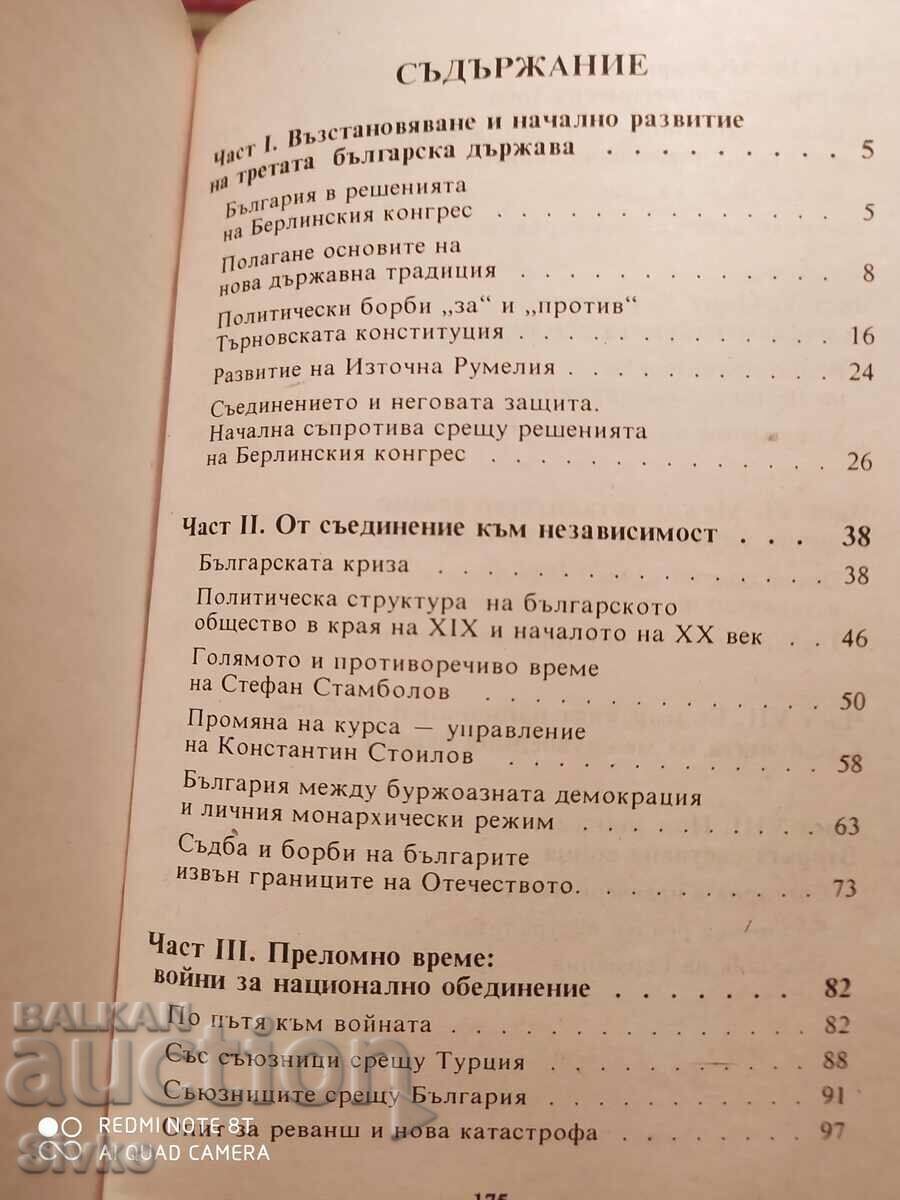 Auction  Notes on the history of Bulgaria 1878 - 1944, Bobi Bobev