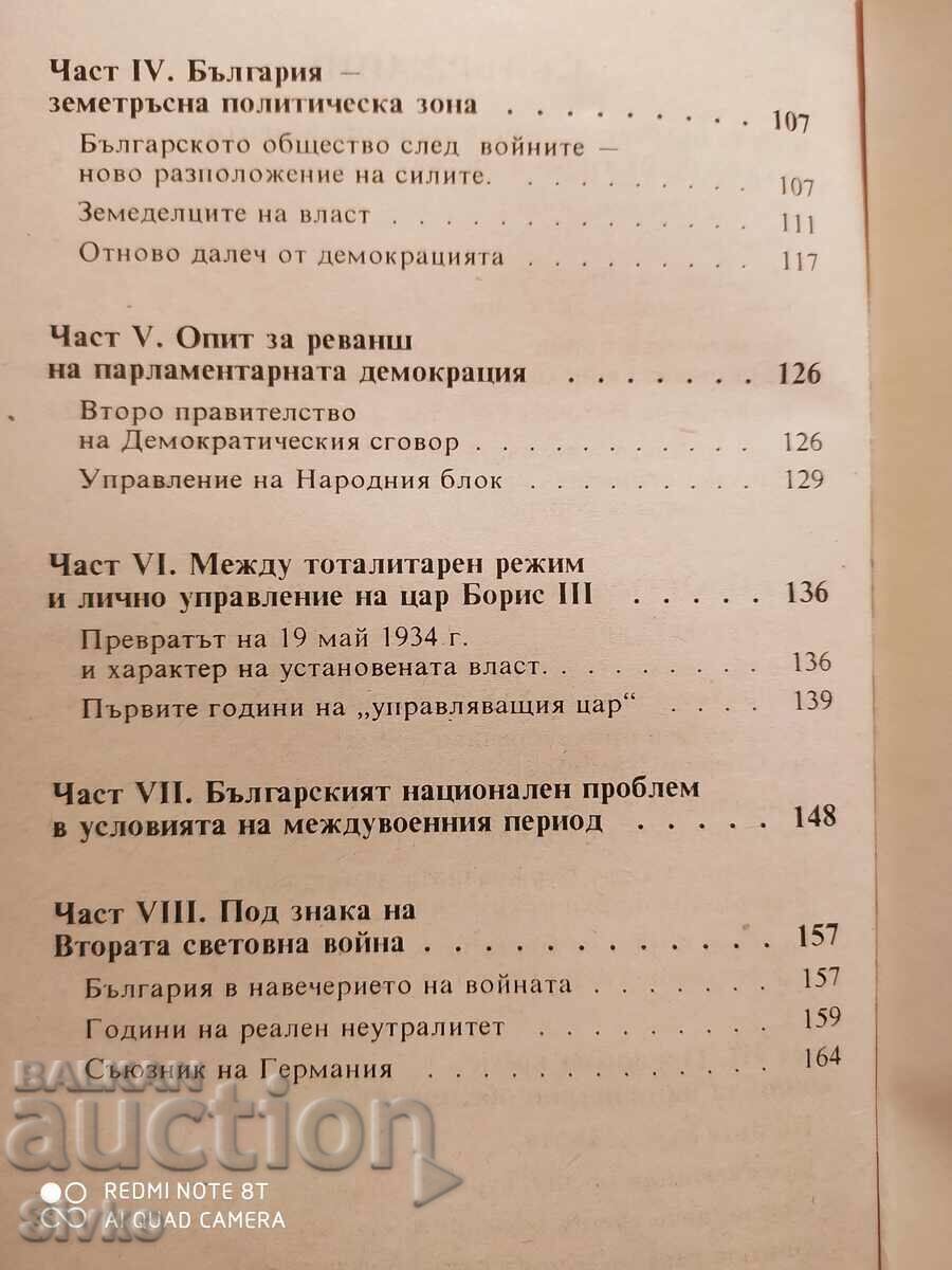 Delivery of Notes on the history of Bulgaria 1878 - 1944, Bobi Bobev