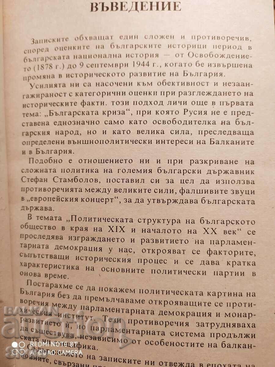 Notes on the history of Bulgaria 1878 - 1944, Bobi Bobev - 5