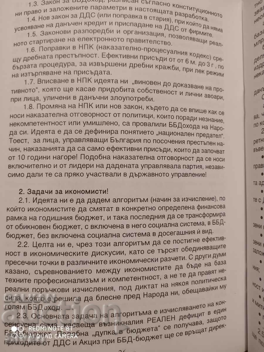 Unconditional Basic Income for Bulgarians - 5 Unconditional Basic Income for Bulgarians - 5