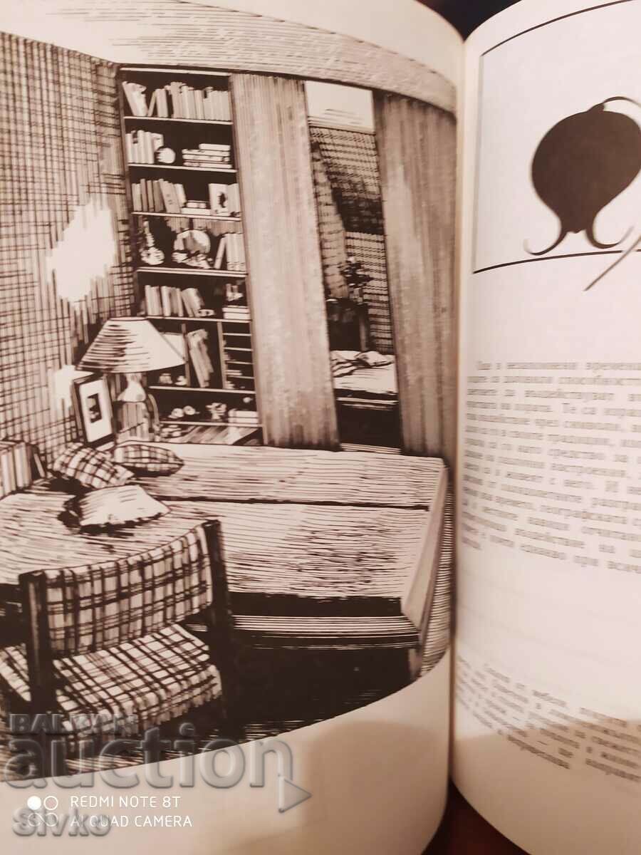 The interior - what and how, Ivan Bedjev, many illustrations - 6