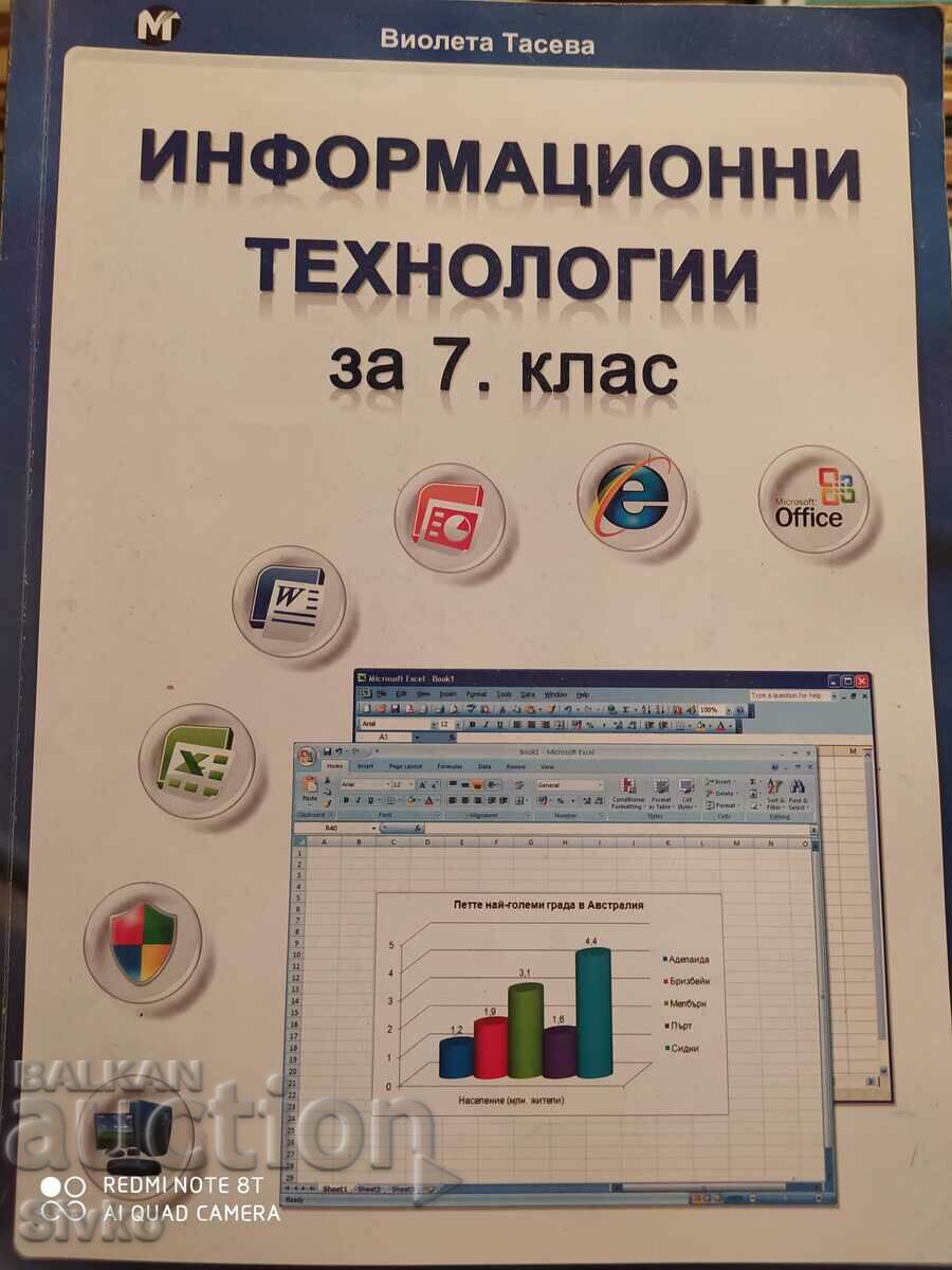 Information technology for grade 7 with disk