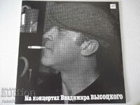 Gramophone record "At concerts of Vladimir VYSOTSKO - 1"