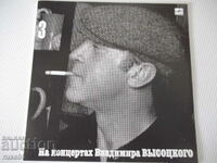 Δίσκος γραμμοφώνου "Στις συναυλίες του Vladimir VYSOTSKO - 3"
