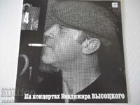 Δίσκος γραμμοφώνου "Στις συναυλίες του Vladimir VYSOTSKO - 4"