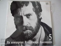 Gramophone record "At concerts of Vladimir VYSOTSKO - 5"