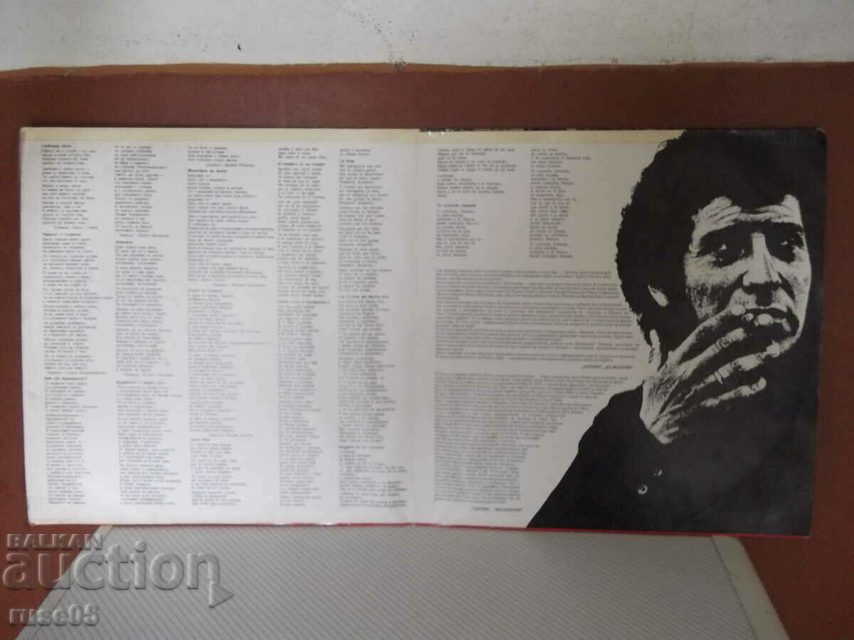 Gramophone record "Comrade VICTOR HARA" with price 25.00 BGN | € 12.78 Gramophone record "Comrade VICTOR HARA" with price 25.00 BGN | € 12.78