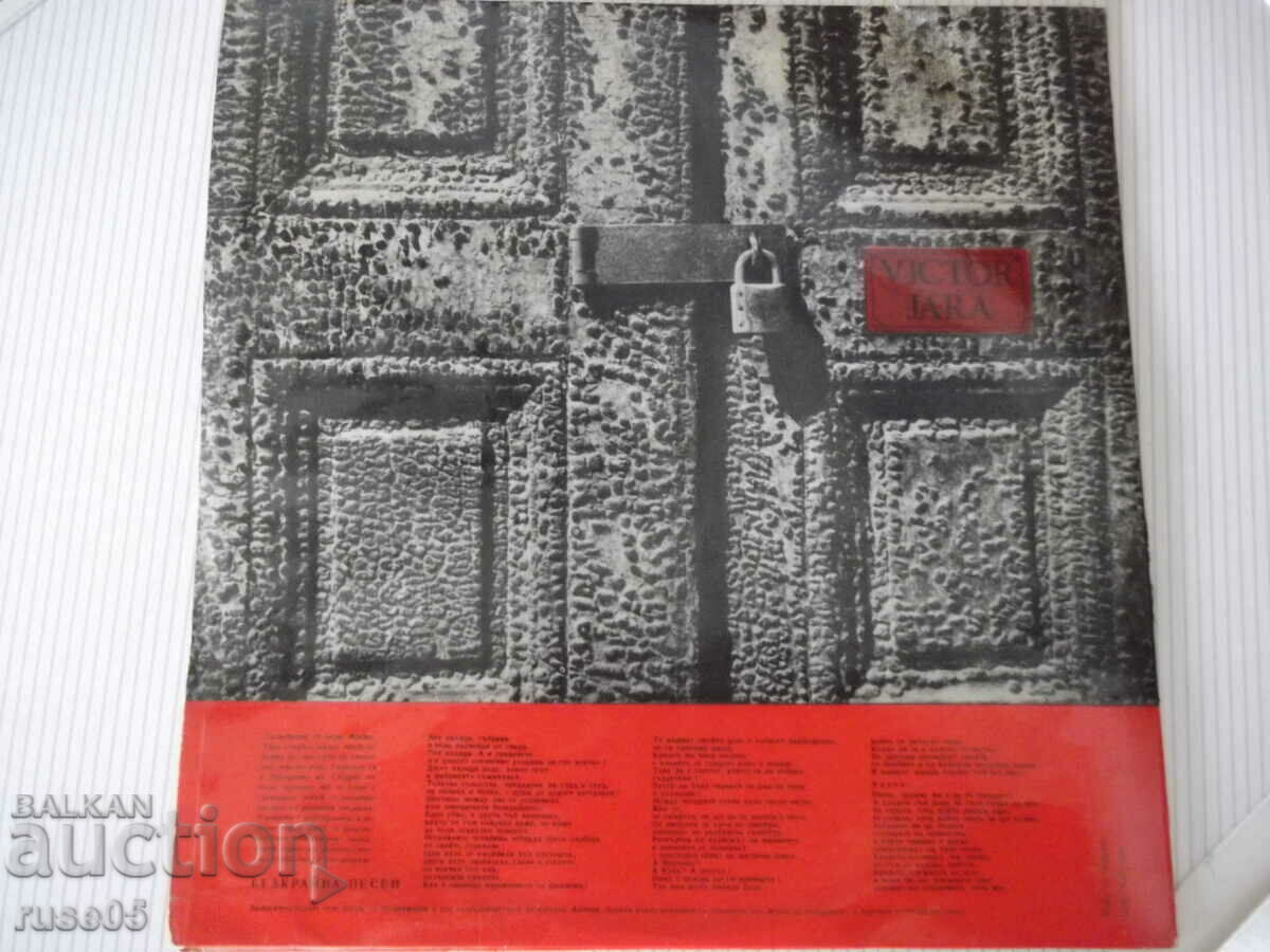 Auction Gramophone record "Comrade VICTOR HARA" Auction Gramophone record "Comrade VICTOR HARA"