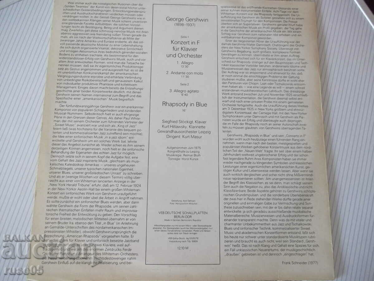 Gramophone record "Gershwin-Rhapsodie in Blue-Klavierkonzert" with price 20.00 BGN | € 10.23 Gramophone record "Gershwin-Rhapsodie in Blue-Klavierkonzert" with price 20.00 BGN | € 10.23