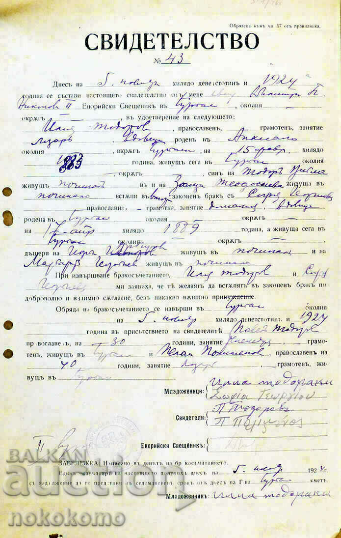 СВИДЕТЕЛСТВО № 43 СВИДЕТЕЛСТВО № 43