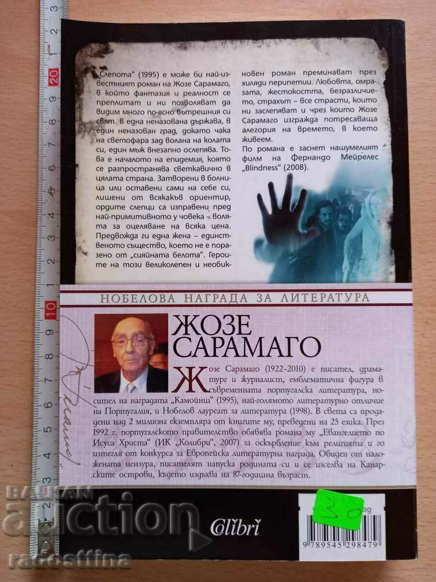 Blindness by Jose Saramago with price 29.99 BGN | € 15.33 Blindness by Jose Saramago with price 29.99 BGN | € 15.33