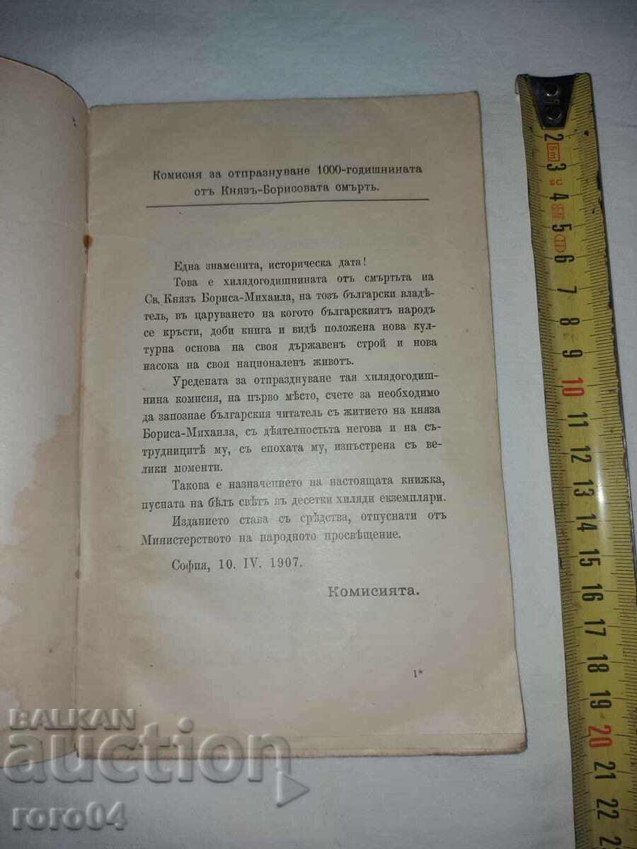 Licitație SFÂNTUL PRINȚE BORIS AL BULGAREI - N. NACHOV Licitație SFÂNTUL PRINȚE BORIS AL BULGAREI - N. NACHOV