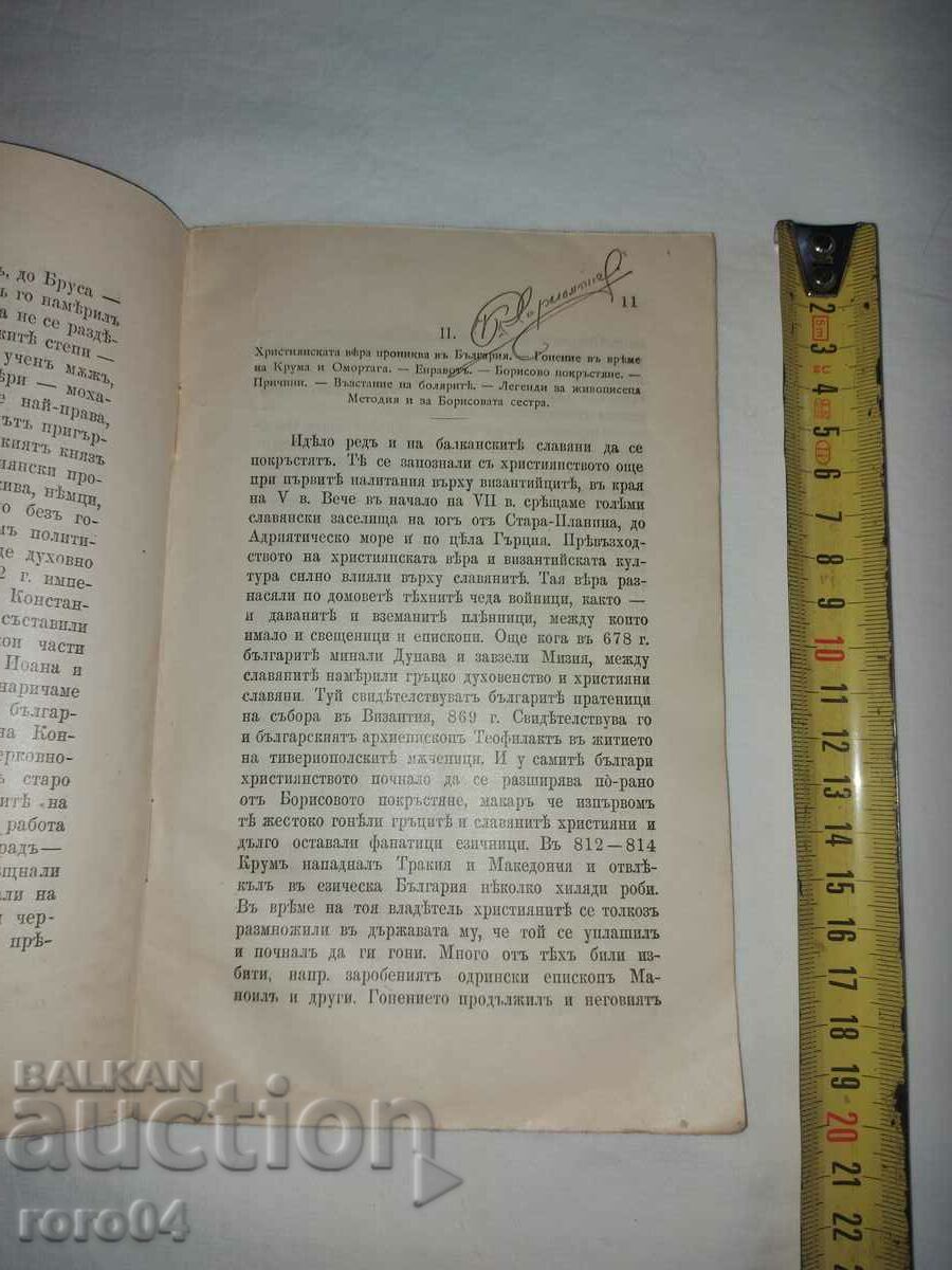 SFÂNTUL PRINȚE BORIS AL BULGAREI - N. NACHOV - 5 SFÂNTUL PRINȚE BORIS AL BULGAREI - N. NACHOV - 5