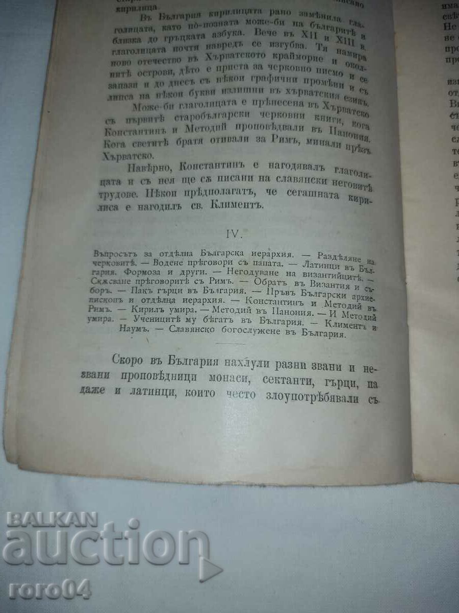 HOLY PRINCE BORIS OF BULGARIAN - N. NACHOV - 6 HOLY PRINCE BORIS OF BULGARIAN - N. NACHOV - 6