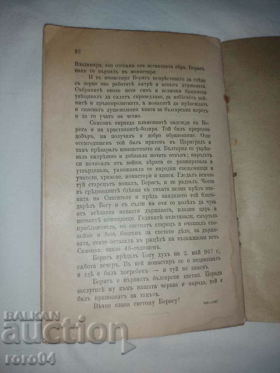 SFÂNTUL PRINȚE BORIS AL BULGAREI - N. NACHOV - 7 SFÂNTUL PRINȚE BORIS AL BULGAREI - N. NACHOV - 7