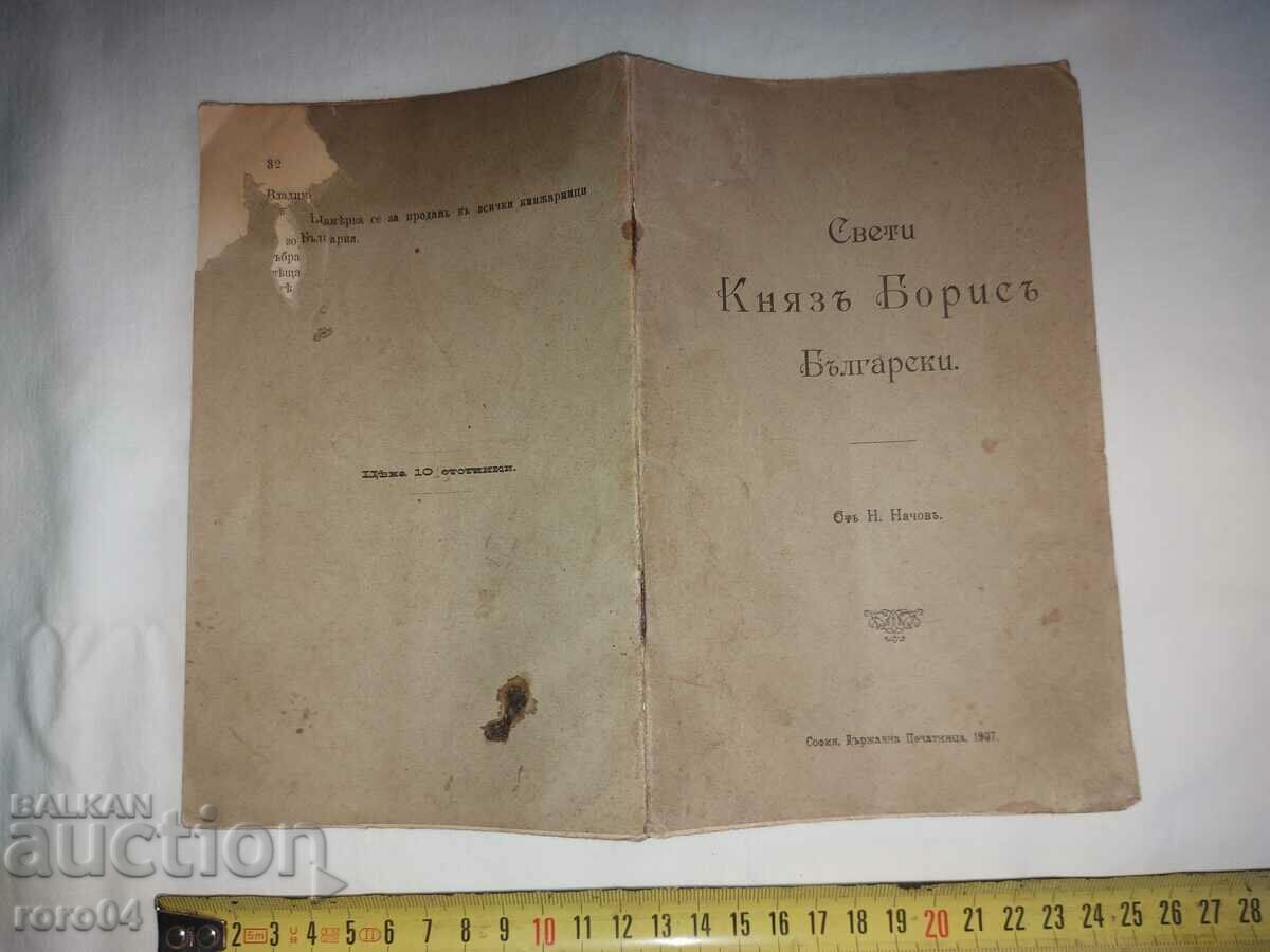 SFÂNTUL PRINȚE BORIS AL BULGAREI - N. NACHOV SFÂNTUL PRINȚE BORIS AL BULGAREI - N. NACHOV