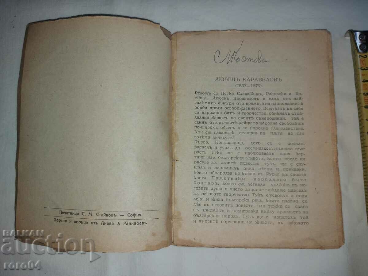 Auction  LYUBEN KARAVELOV - POEMS - STORIES AND TALES