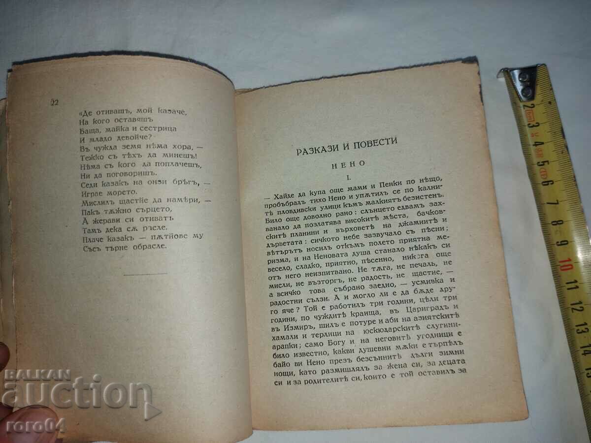 LYUBEN KARAVELOV - POEMS - STORIES AND TALES - 5