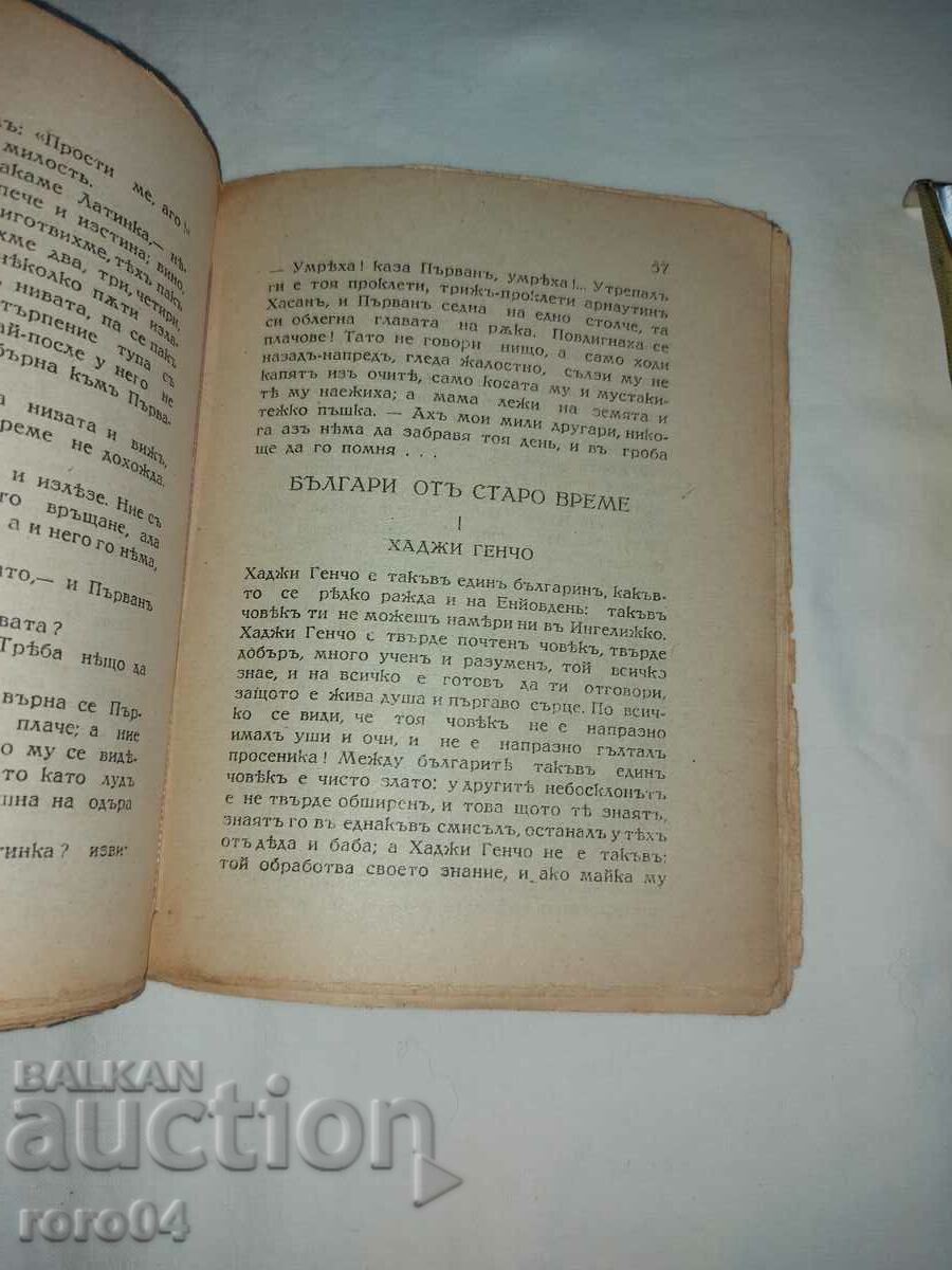 LYUBEN KARAVELOV - POEMS - STORIES AND TALES - 6