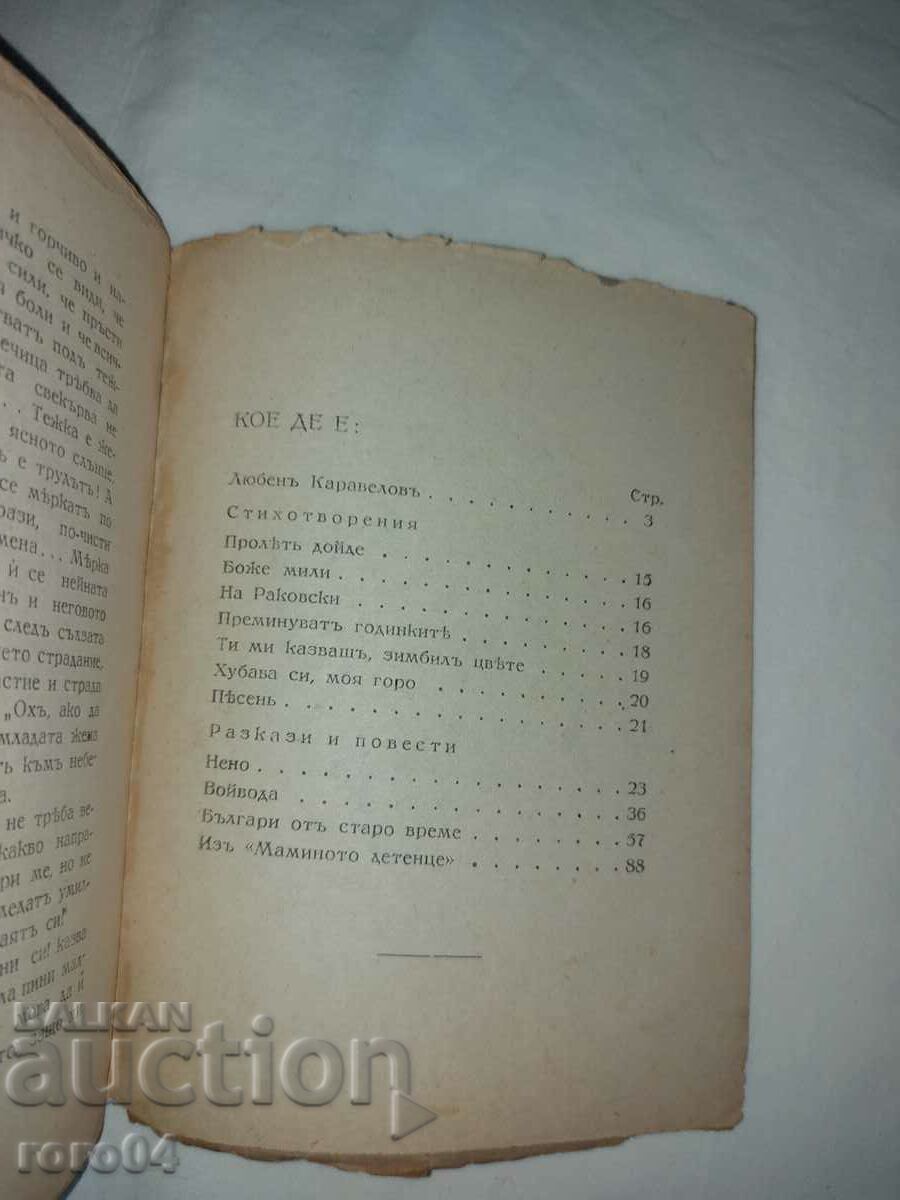 LYUBEN KARAVELOV - POEMS - STORIES AND TALES - 7