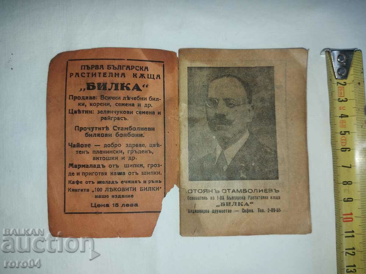 CALENDAR - HERB - 1942 with price 17.99 BGN | € 9.20 CALENDAR - HERB - 1942 with price 17.99 BGN | € 9.20