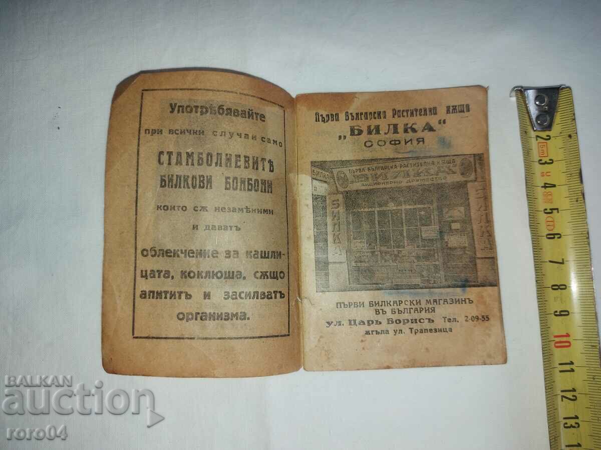 Auction CALENDAR - HERB - 1942 Auction CALENDAR - HERB - 1942