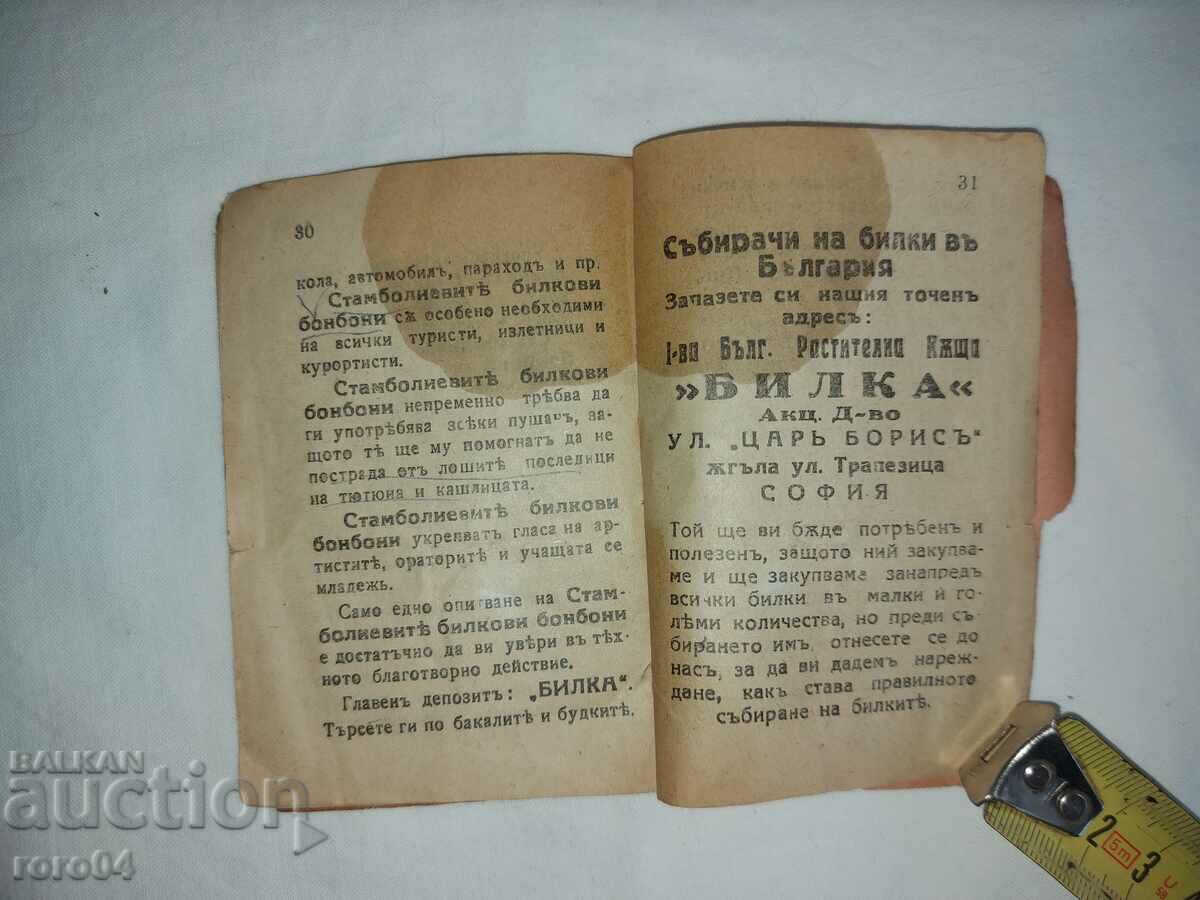 CALENDAR - HERB - 1942 - 7 CALENDAR - HERB - 1942 - 7