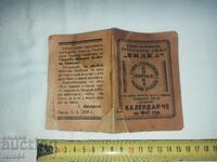 ΗΜΕΡΟΛΟΓΙΟ - ΒΟΤΑΝΟ - 1942