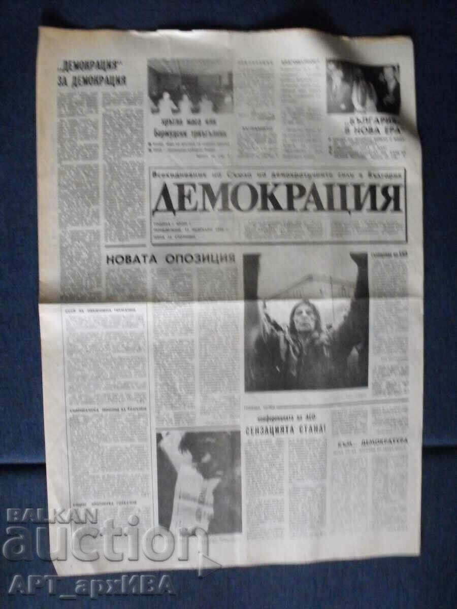 in. DEMOCRACY, no. 1st /from February 12, 1990/.