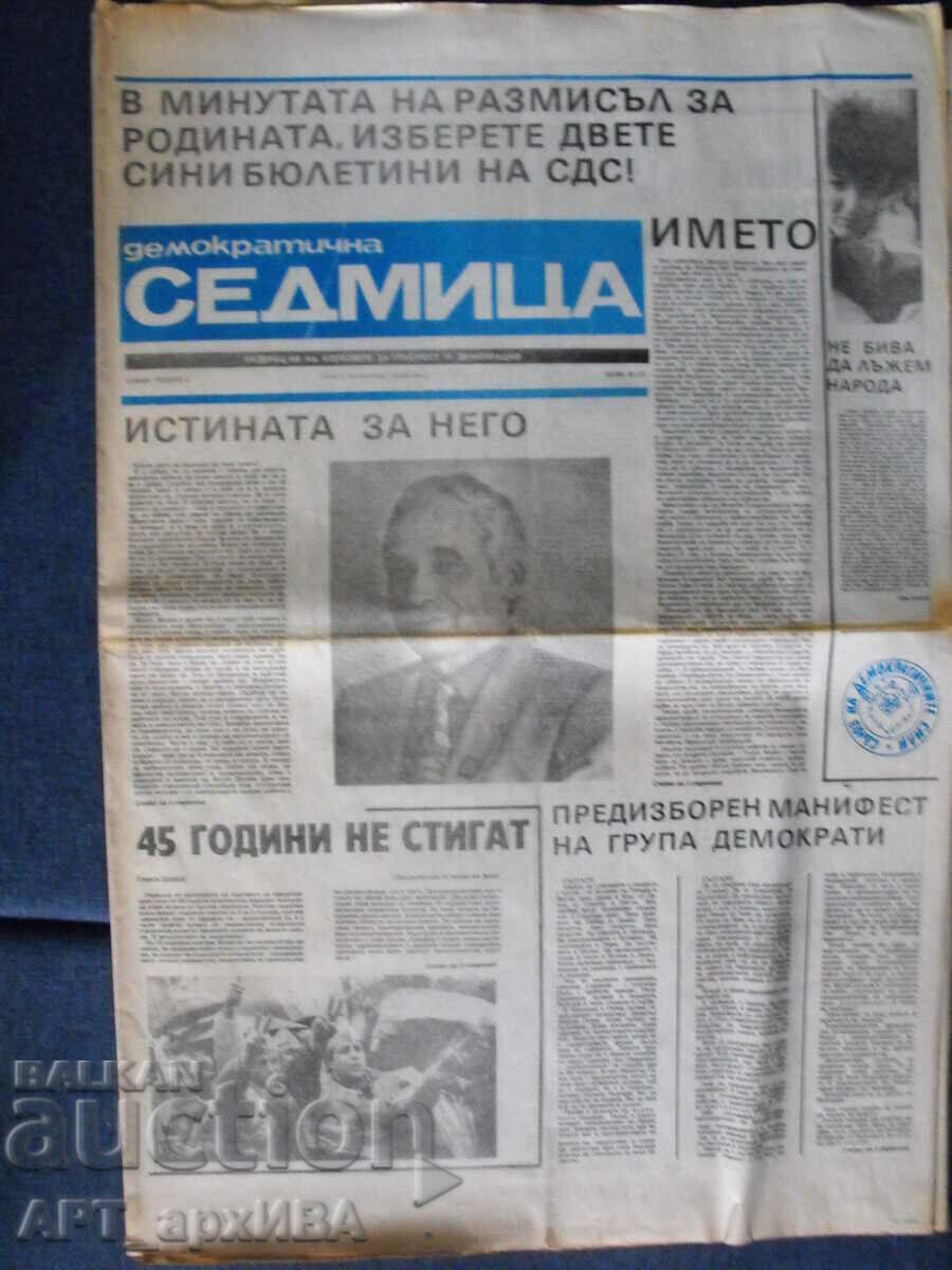 c. DEMOCRATIC WEEK, May-July 1990, the first 5 issues. with price 24.50 BGN | € 12.53