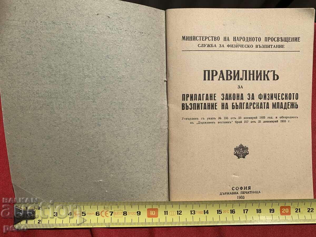 Regulations for the Implementation of the Physical Education Act 1933 with price 60.00 BGN | € 30.68 Regulations for the Implementation of the Physical Education Act 1933 with price 60.00 BGN | € 30.68