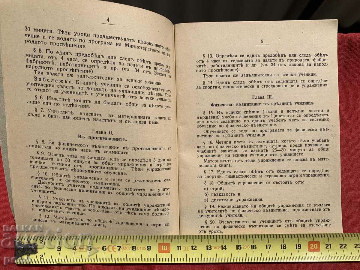 Auction Regulations for the Implementation of the Physical Education Act 1933 Auction Regulations for the Implementation of the Physical Education Act 1933