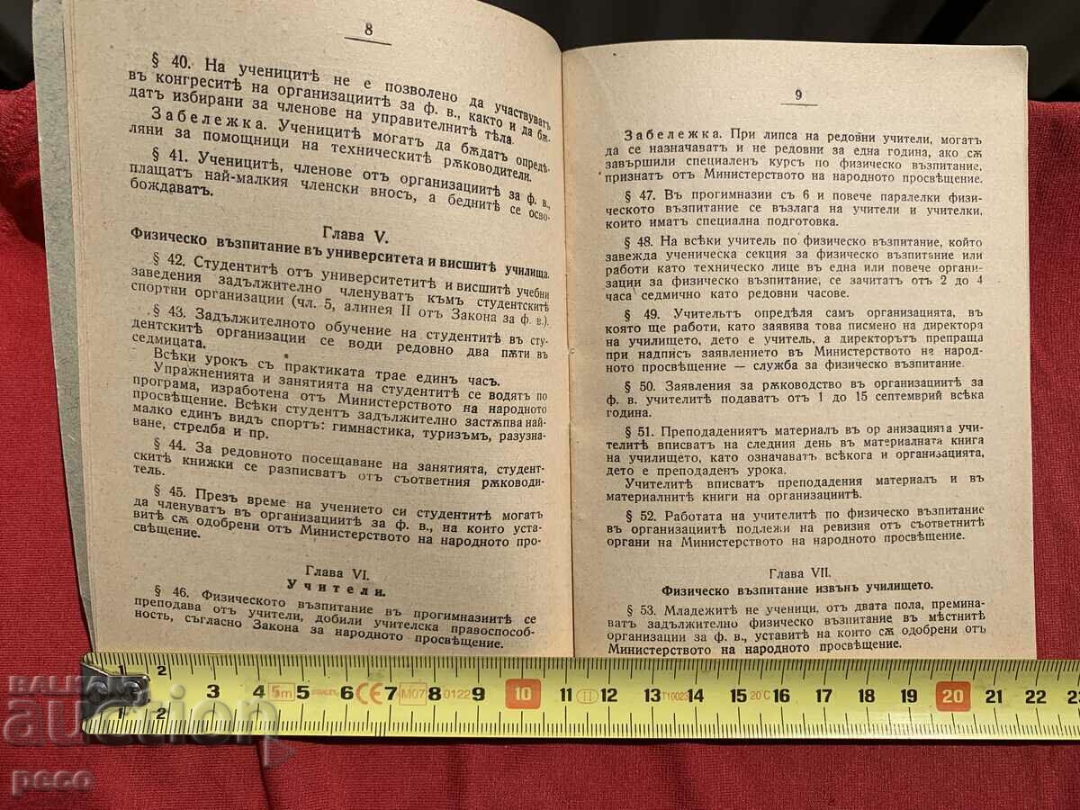 Delivery of Regulations for the Implementation of the Physical Education Act 1933 Delivery of Regulations for the Implementation of the Physical Education Act 1933