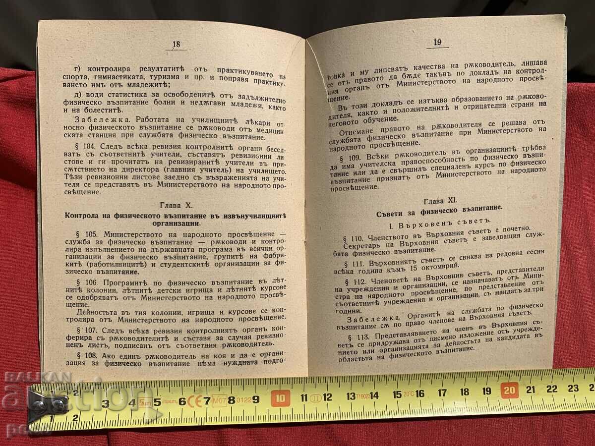 Regulations for the Implementation of the Physical Education Act 1933 - 5 Regulations for the Implementation of the Physical Education Act 1933 - 5
