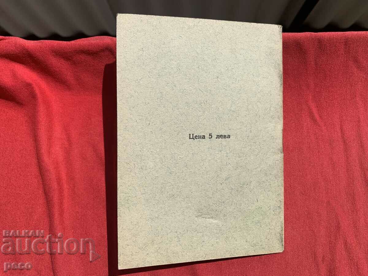 Regulations for the Implementation of the Physical Education Act 1933 - 6 Regulations for the Implementation of the Physical Education Act 1933 - 6