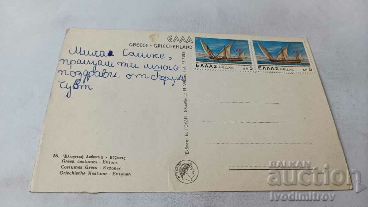Greek Costumes Evzons Postcard with price 0.85 BGN | € 0.43 Greek Costumes Evzons Postcard with price 0.85 BGN | € 0.43