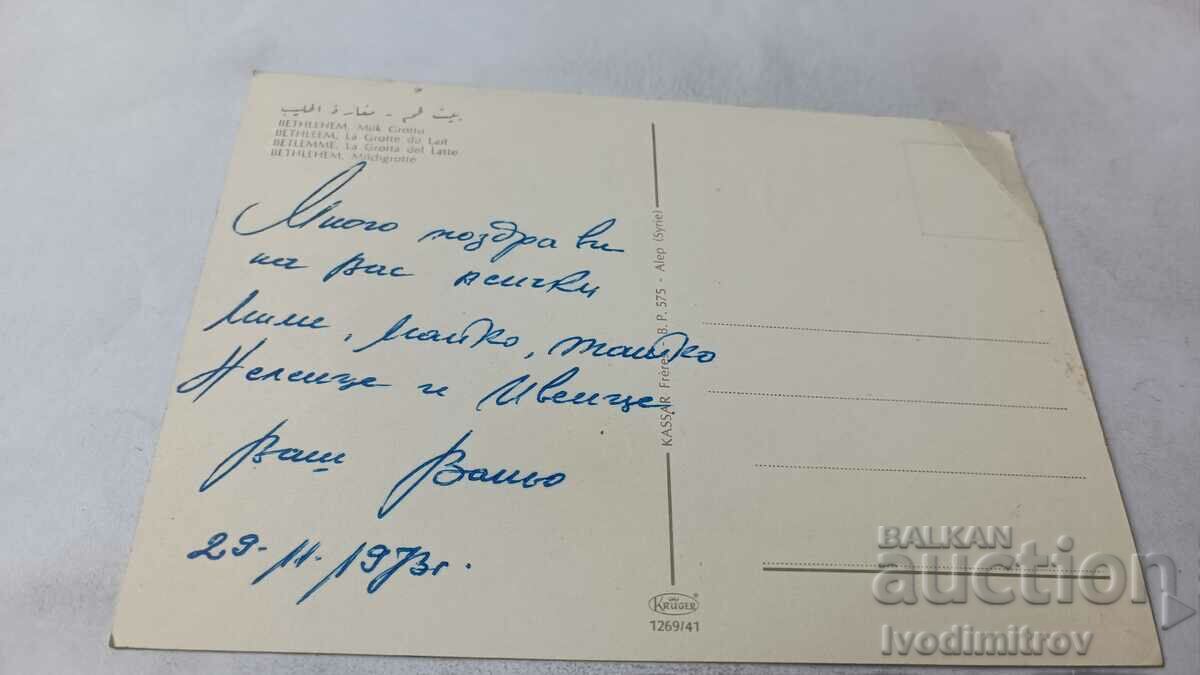 Bethlehem Milk Grotto 1973 postcard with price 0.85 BGN | € 0.43