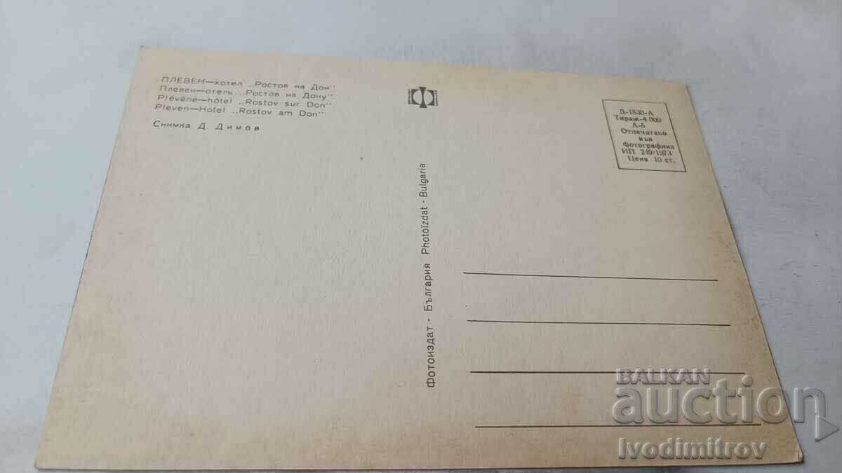 Postcard Pleven Hotel Rostov-on-Don 1973 with price 0.75 BGN | € 0.38 Postcard Pleven Hotel Rostov-on-Don 1973 with price 0.75 BGN | € 0.38