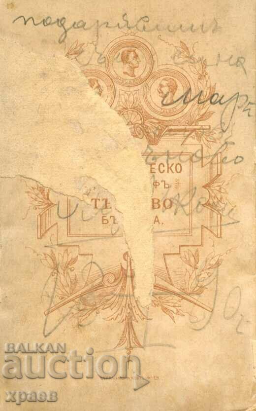 OLD PHOTO - CARDBOARD - MARCOLESKO - TARNOVO - M0153 with price 39.99 BGN | € 20.45