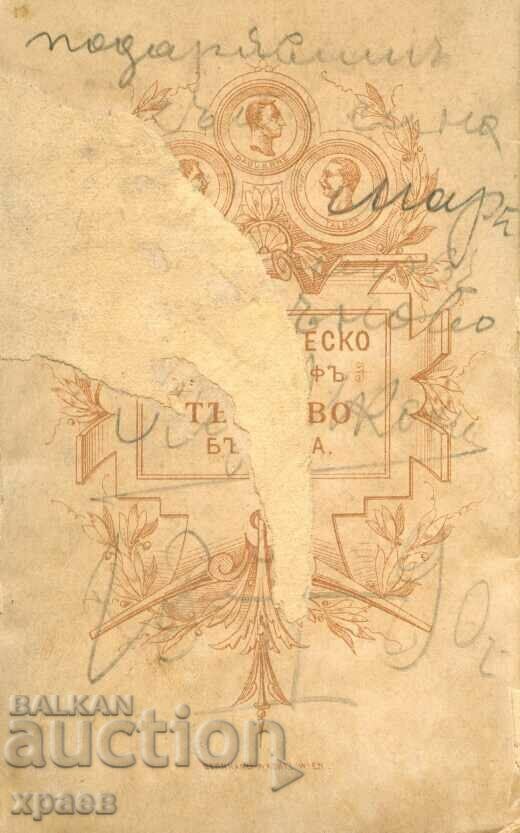 OLD PHOTO - CARDBOARD - MARCOLESKO - TARNOVO - M0153 with price € 19.99 | 39.10 BGN