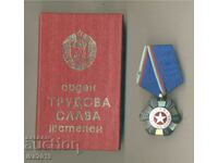 Орден  „Трудова Слава“ 3-та степен с оригинална кутия