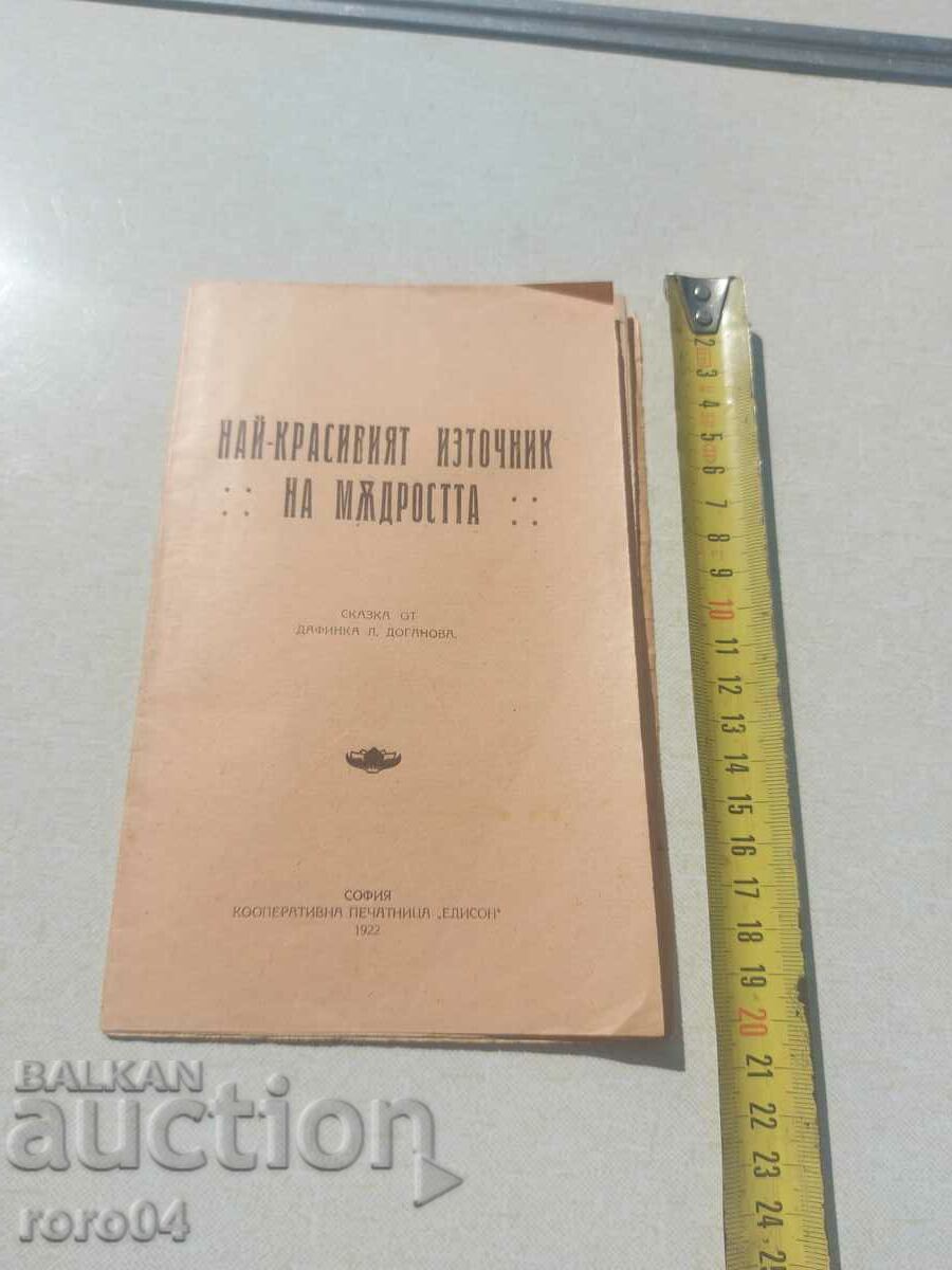 THE MOST BEAUTIFUL SOURCE OF WISDOM - P. DANOV with price 36.00 BGN | € 18.41 THE MOST BEAUTIFUL SOURCE OF WISDOM - P. DANOV with price 36.00 BGN | € 18.41