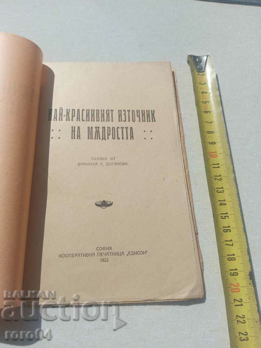 Auction THE MOST BEAUTIFUL SOURCE OF WISDOM - P. DANOV Auction THE MOST BEAUTIFUL SOURCE OF WISDOM - P. DANOV