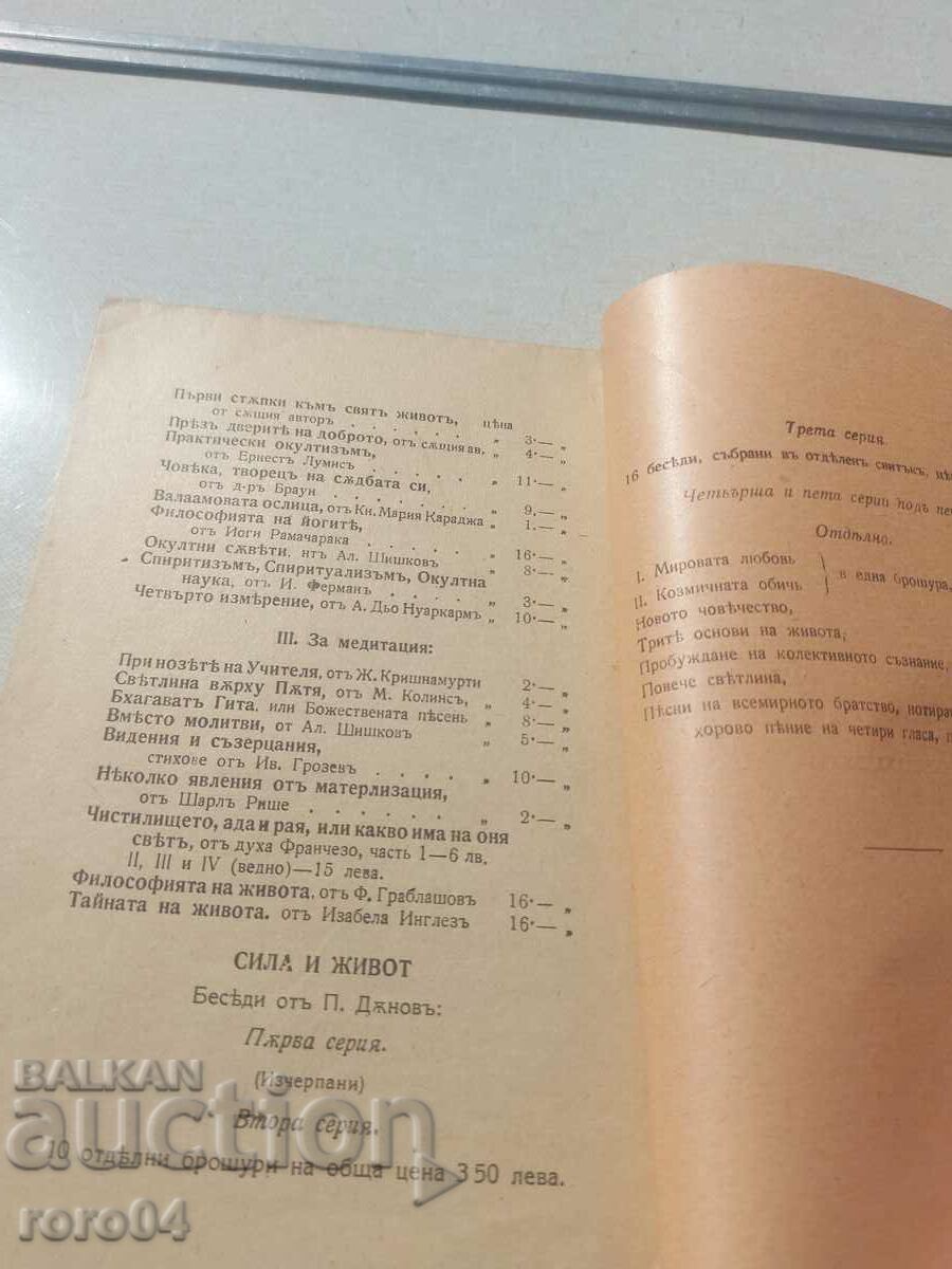 CEA MAI FRUMOASA SURSA DE INTELEPCIUNE - P. DANOV - 6